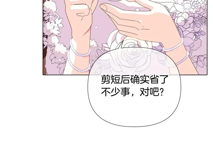 漫画《被反派识破了身份》第91话 感情升华第123张图