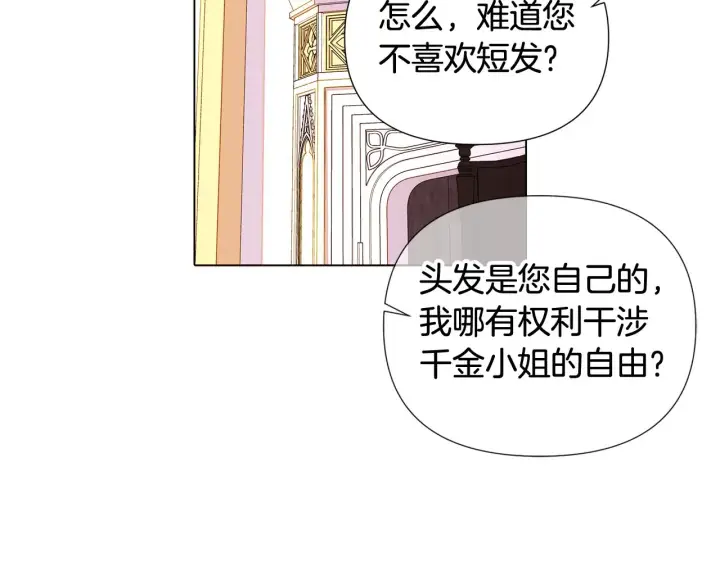 漫画《被反派识破了身份》第91话 感情升华第126张图