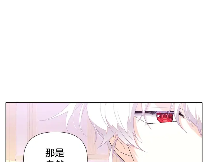 漫画《被反派识破了身份》第91话 感情升华第130张图