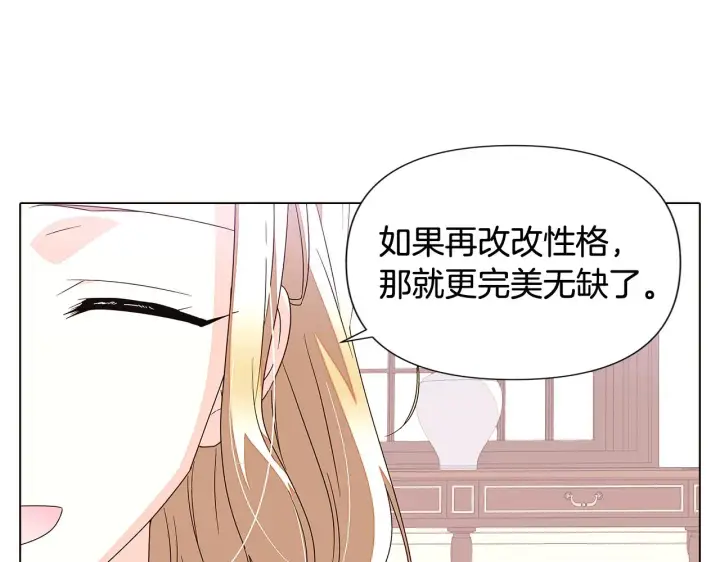 漫画《被反派识破了身份》第91话 感情升华第132张图