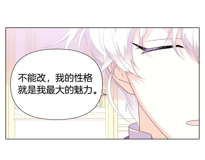漫画《被反派识破了身份》第91话 感情升华第134张图