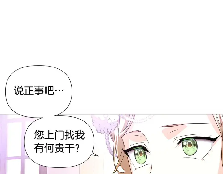 漫画《被反派识破了身份》第91话 感情升华第139张图