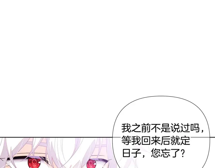 漫画《被反派识破了身份》第91话 感情升华第142张图