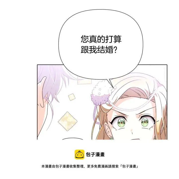漫画《被反派识破了身份》第91话 感情升华第150张图