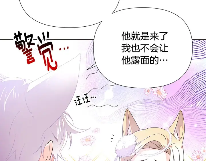 漫画《被反派识破了身份》第91话 感情升华第160张图