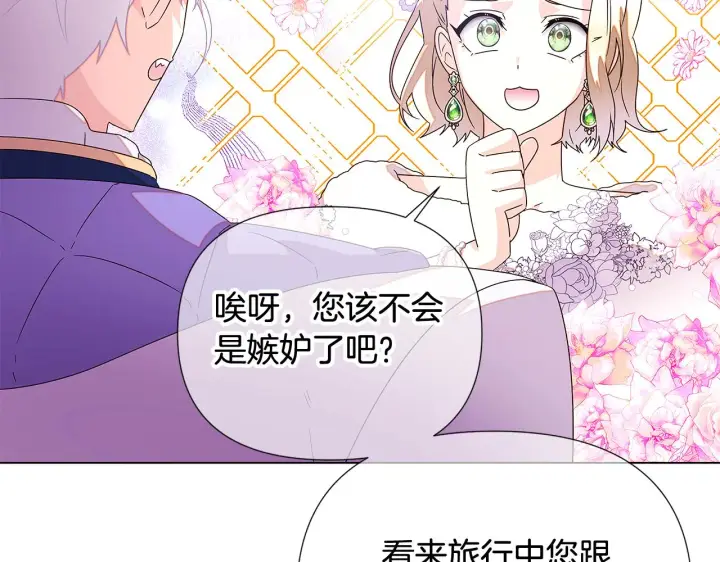 漫画《被反派识破了身份》第91话 感情升华第161张图