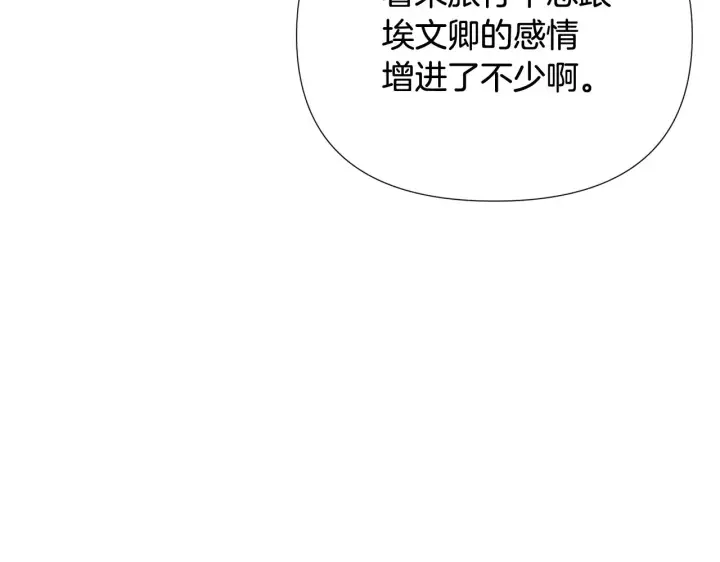 漫画《被反派识破了身份》第91话 感情升华第162张图