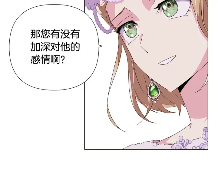漫画《被反派识破了身份》第91话 感情升华第167张图