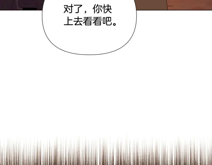漫画《被反派识破了身份》第91话 感情升华第17张图