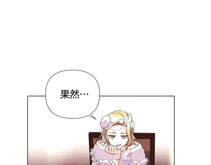 漫画《被反派识破了身份》第91话 感情升华第172张图