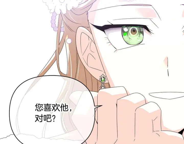 漫画《被反派识破了身份》第91话 感情升华第179张图
