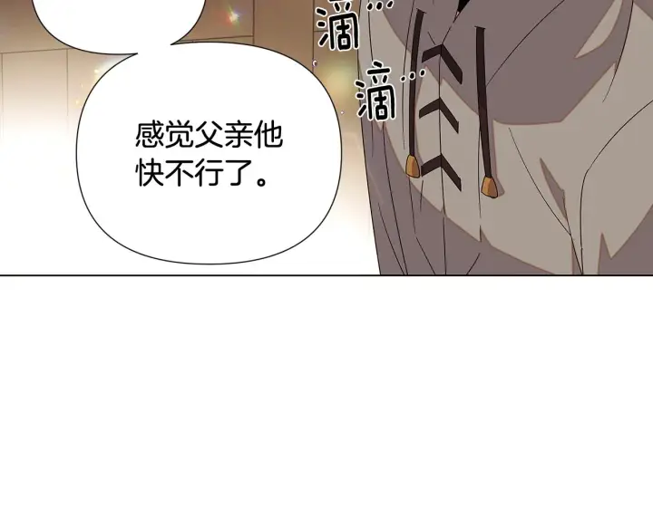 漫画《被反派识破了身份》第91话 感情升华第188张图