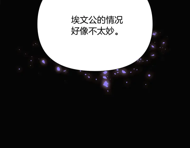 漫画《被反派识破了身份》第91话 感情升华第19张图