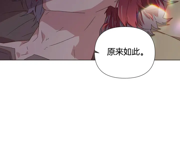 漫画《被反派识破了身份》第91话 感情升华第192张图