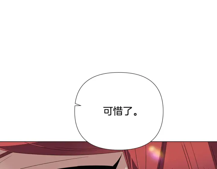 漫画《被反派识破了身份》第91话 感情升华第193张图