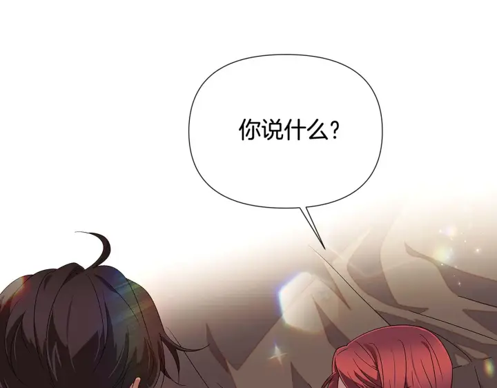 漫画《被反派识破了身份》第91话 感情升华第196张图