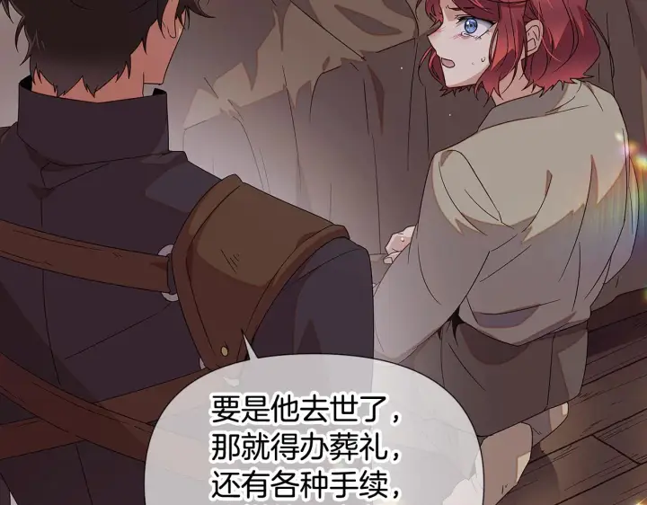 漫画《被反派识破了身份》第91话 感情升华第197张图