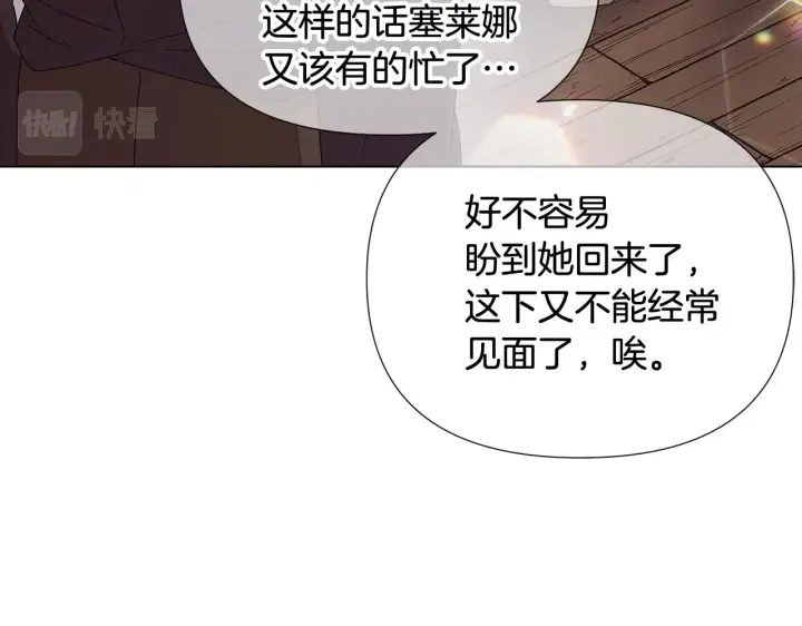 漫画《被反派识破了身份》第91话 感情升华第198张图