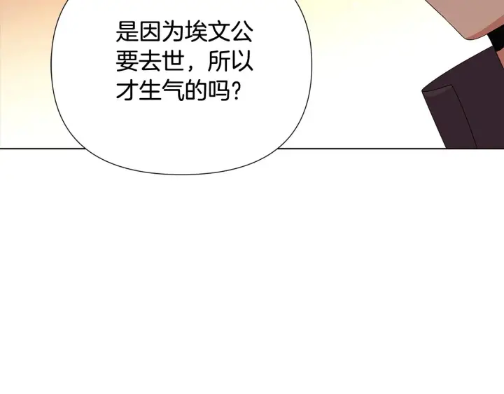漫画《被反派识破了身份》第91话 感情升华第209张图