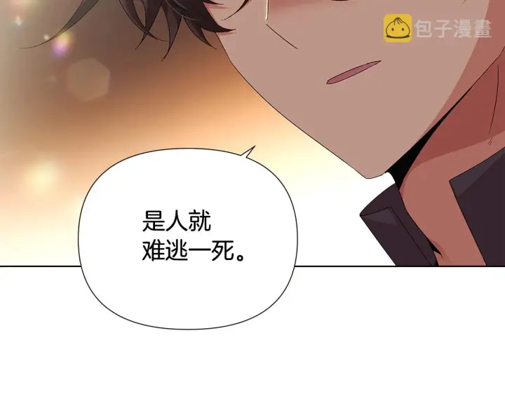 漫画《被反派识破了身份》第91话 感情升华第214张图