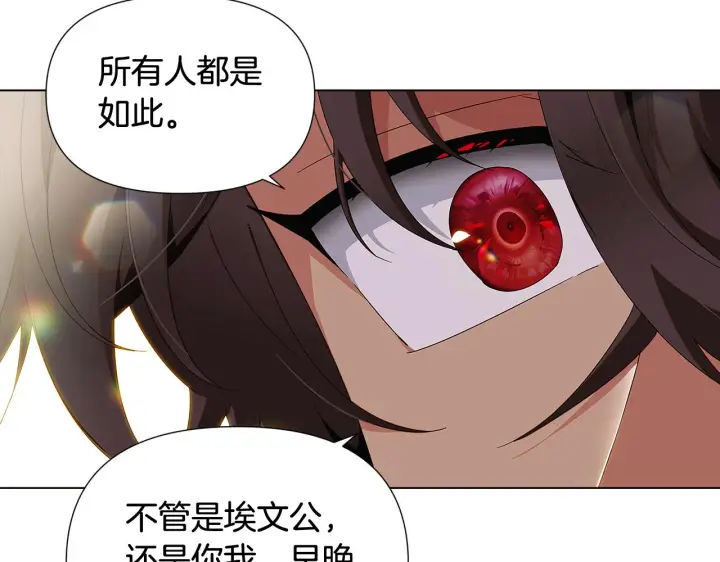 漫画《被反派识破了身份》第91话 感情升华第220张图