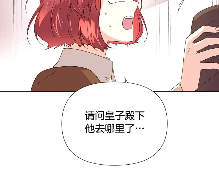 漫画《被反派识破了身份》第91话 感情升华第223张图