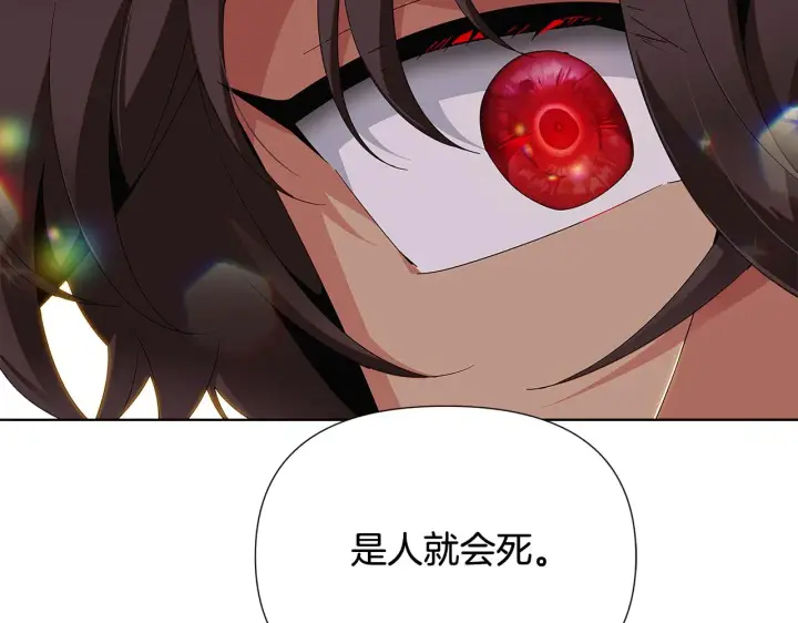 漫画《被反派识破了身份》第91话 感情升华第227张图