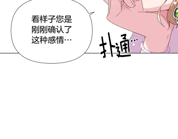 漫画《被反派识破了身份》第91话 感情升华第239张图