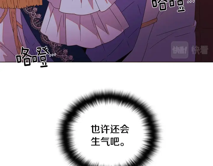 漫画《被反派识破了身份》第91话 感情升华第24张图