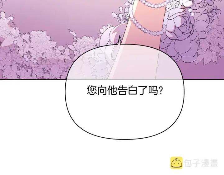 漫画《被反派识破了身份》第91话 感情升华第244张图