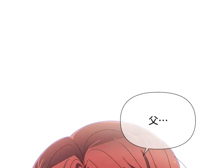 漫画《被反派识破了身份》第91话 感情升华第31张图
