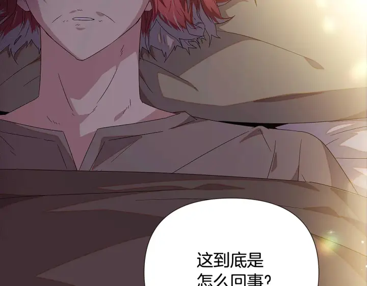 漫画《被反派识破了身份》第91话 感情升华第46张图