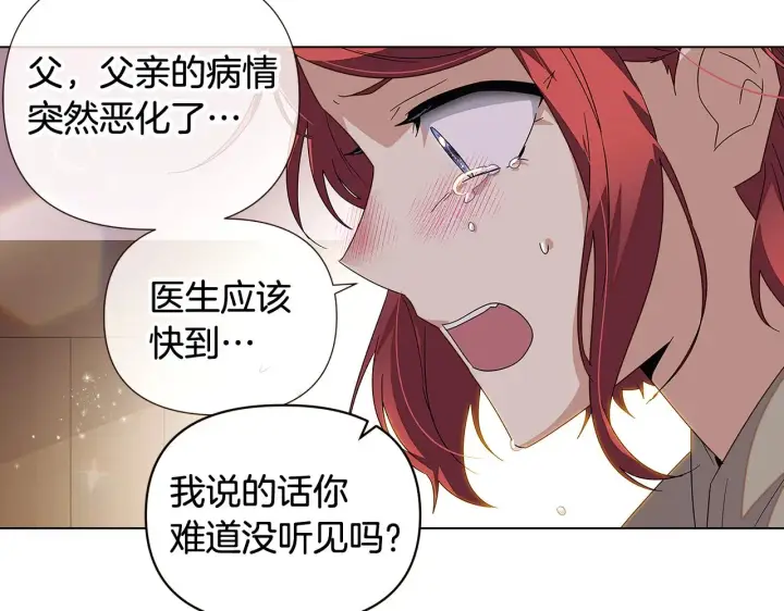 漫画《被反派识破了身份》第91话 感情升华第49张图