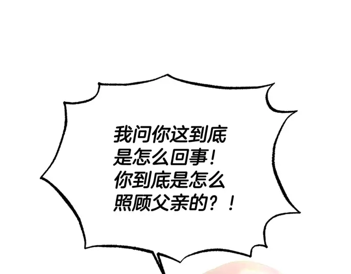漫画《被反派识破了身份》第91话 感情升华第53张图