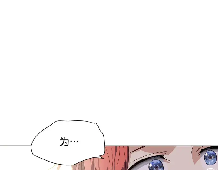 漫画《被反派识破了身份》第91话 感情升华第57张图