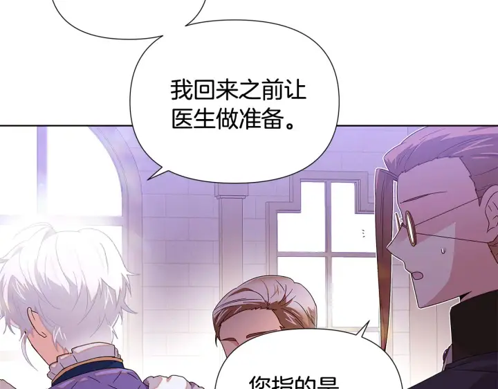 漫画《被反派识破了身份》第91话 感情升华第6张图
