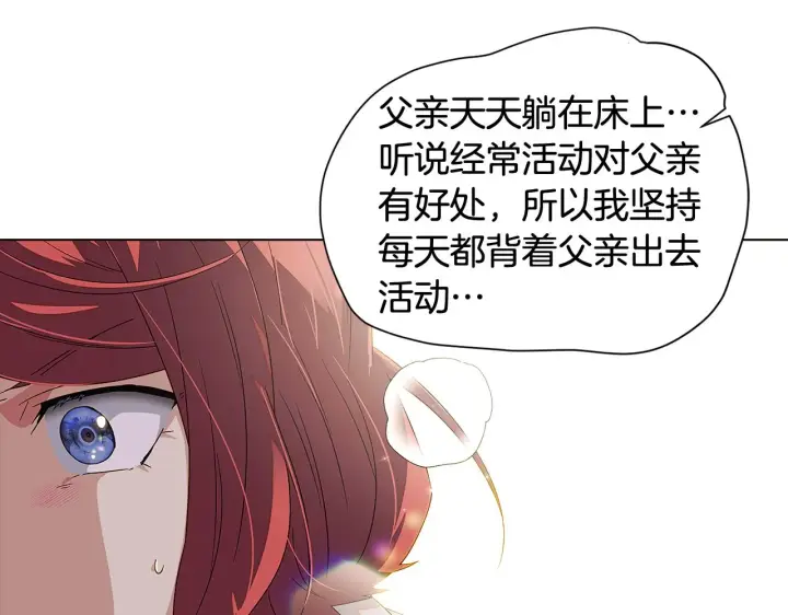 漫画《被反派识破了身份》第91话 感情升华第60张图