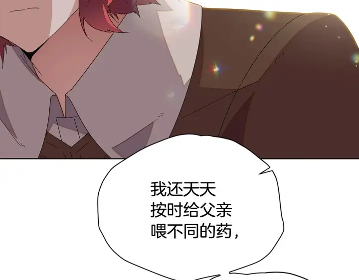 漫画《被反派识破了身份》第91话 感情升华第61张图