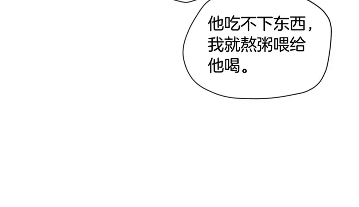 漫画《被反派识破了身份》第91话 感情升华第62张图
