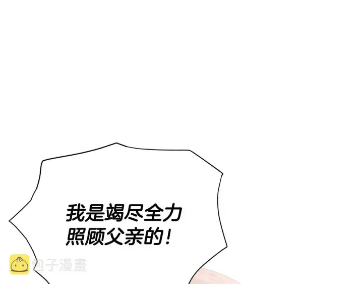 漫画《被反派识破了身份》第91话 感情升华第64张图