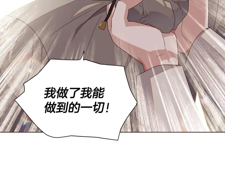 漫画《被反派识破了身份》第91话 感情升华第66张图
