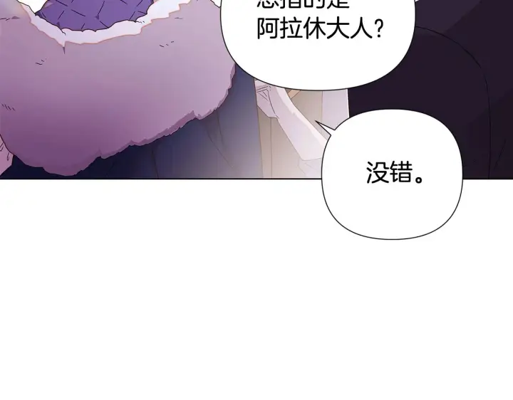 漫画《被反派识破了身份》第91话 感情升华第7张图
