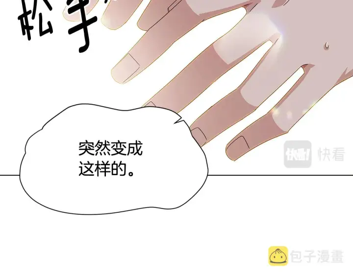 漫画《被反派识破了身份》第91话 感情升华第71张图