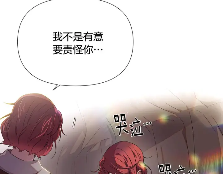 漫画《被反派识破了身份》第91话 感情升华第79张图