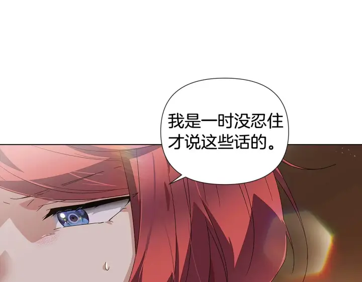 漫画《被反派识破了身份》第91话 感情升华第82张图