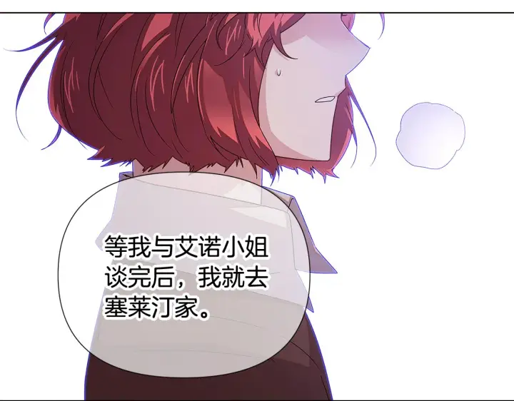 漫画《被反派识破了身份》第91话 感情升华第9张图