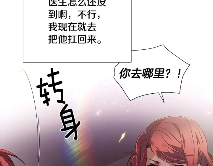 漫画《被反派识破了身份》第91话 感情升华第92张图
