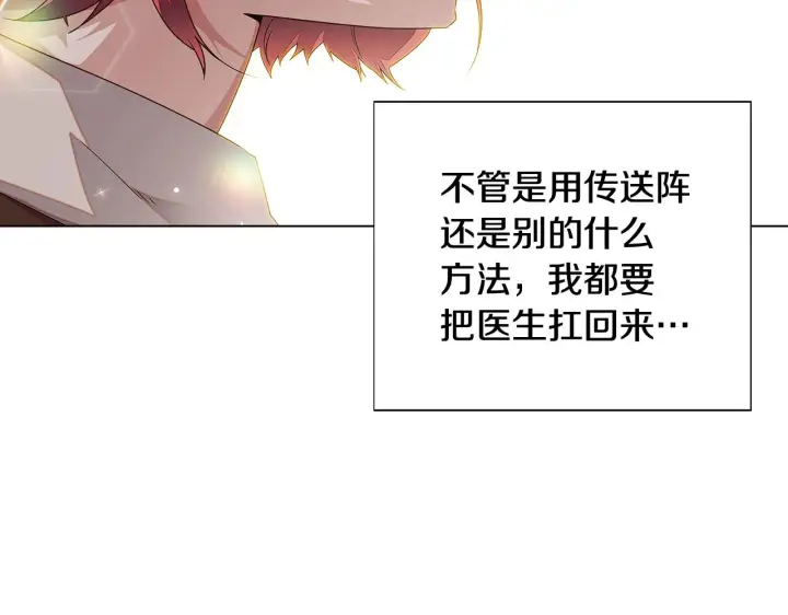 漫画《被反派识破了身份》第91话 感情升华第96张图