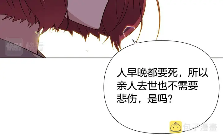 漫画《被反派识破了身份》第92话 如果失去她第102张图
