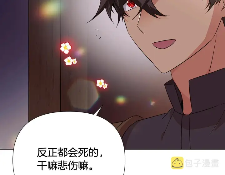 漫画《被反派识破了身份》第92话 如果失去她第105张图